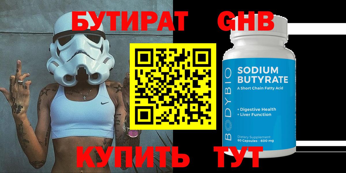 Бутират бутик Киселёвск
