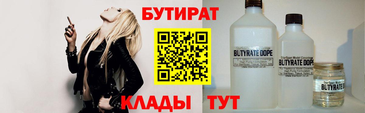 Киселёвск  БУТИРАТ GHB  Вход с VPN 