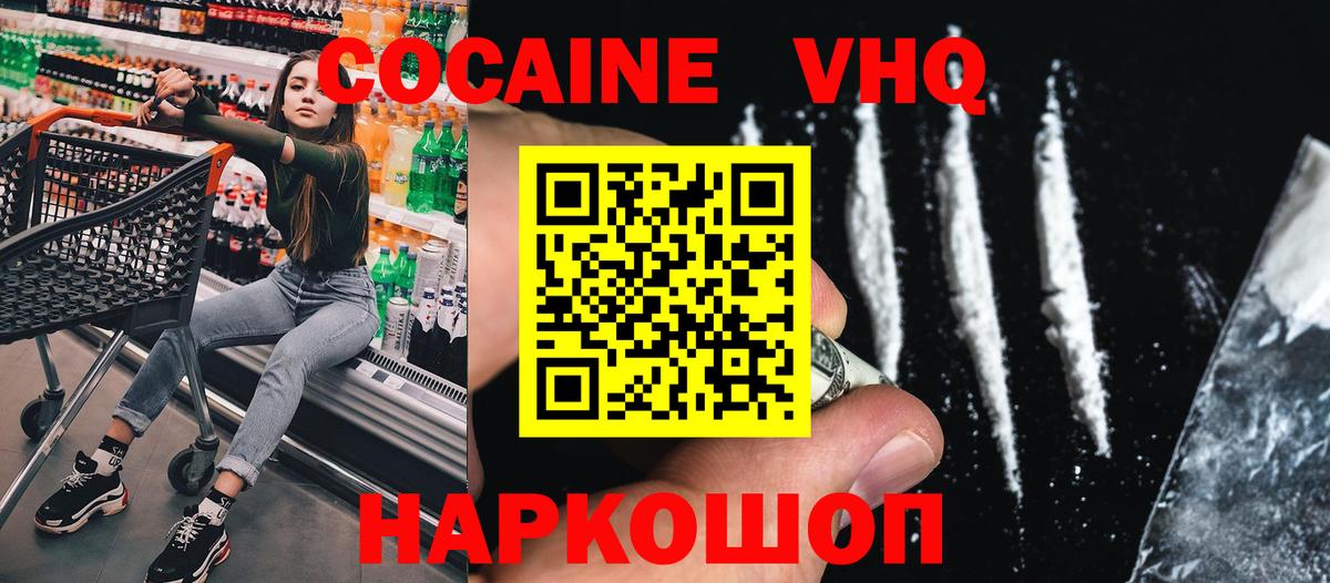 COCAIN VHQ  COCAIN VHQ  Вход с VPN  как найти закладки  Киселёвск 