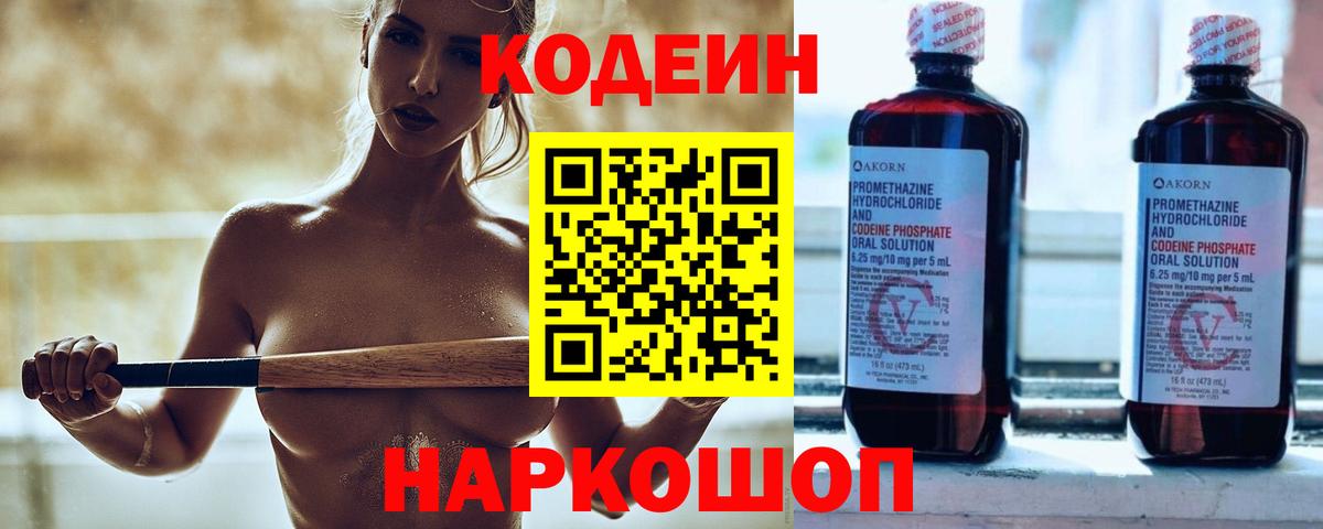 Codein Purple Drank Киселёвск