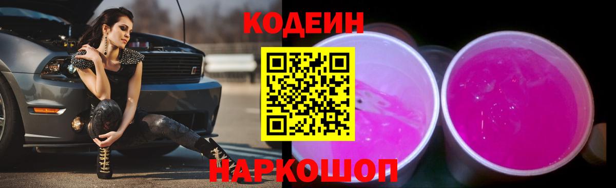 Codein напиток Lean (лин)  Вход с VPN  Кодеиновый сироп Lean напиток Lean (лин)  Киселёвск 