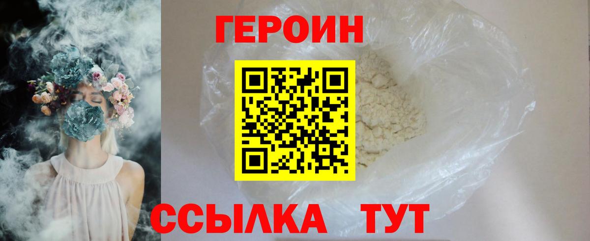 Киселёвск  Героин  Вход с VPN  Героин VHQ 