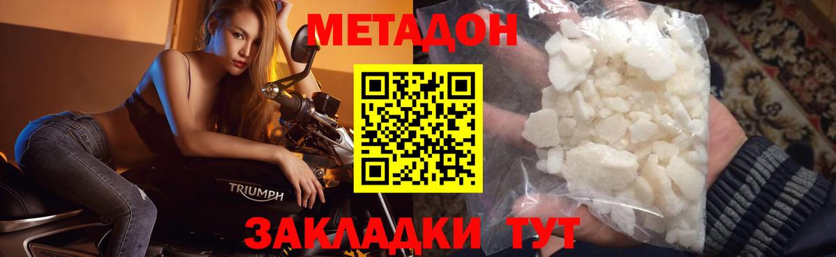 МЕТАДОН methadone  hydra вход  Вход с VPN  Киселёвск  МЕТАДОН кристалл 