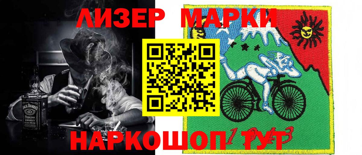 Наркотические марки 1,8мг Киселёвск
