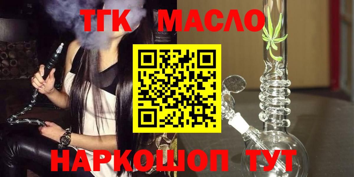 ТГК гашишное масло Киселёвск